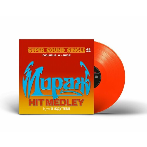 Виниловая пластинка Мираж - Hit Medley / Я жду тебя (1988/2023) (Limited Orange Vinyl)