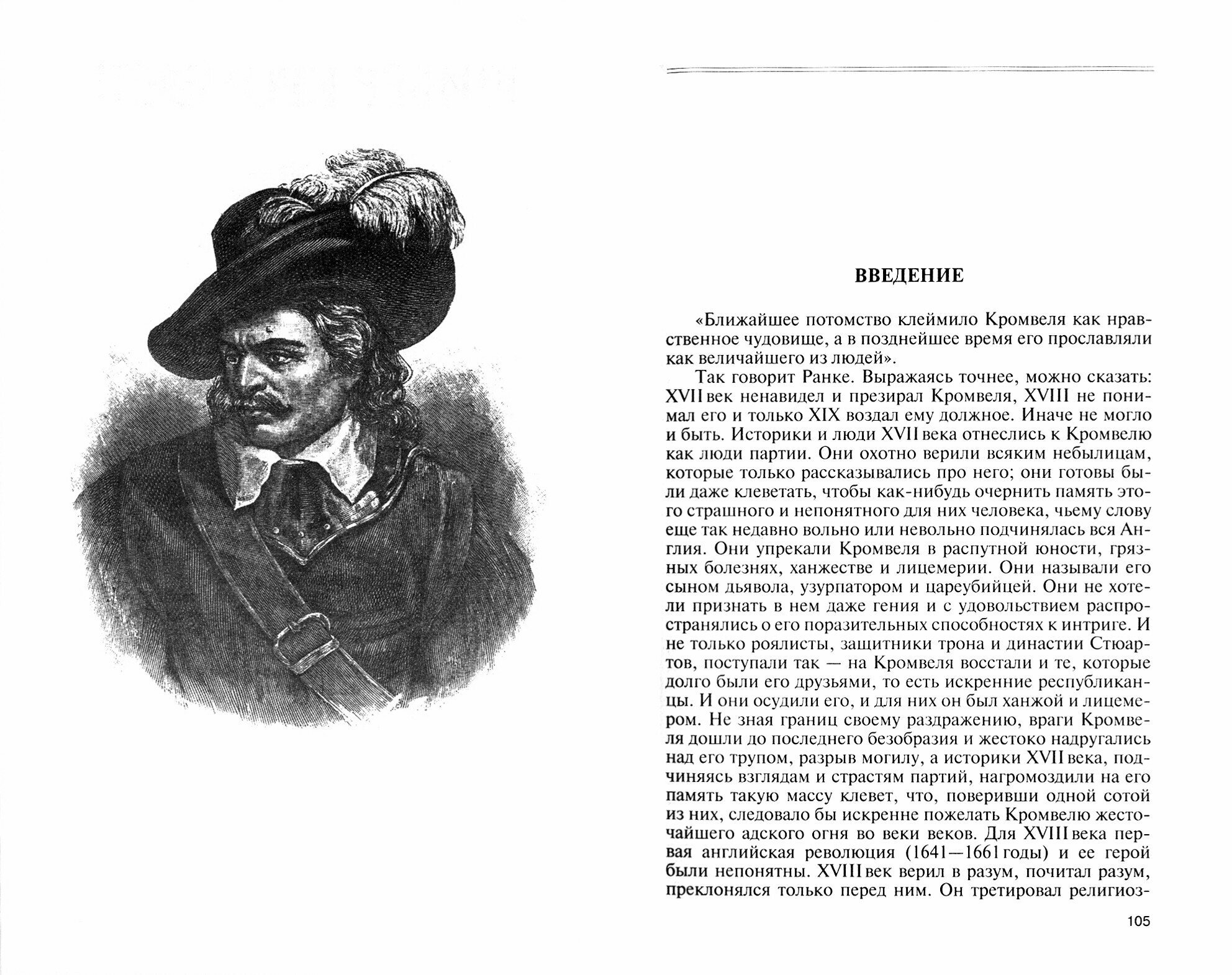 Александр Македонский. Юлий Цезарь. Кромвель. Ришелье. Наполеон I. Бисмарк - фото №7