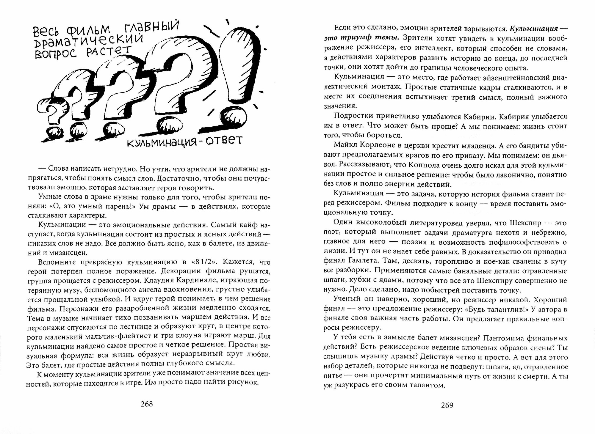 Кино между адом и раем. Кино по Эйзенштейну, Чехову, Шекспиру, Куросаве, Феллини, Хичкоку - фото №3