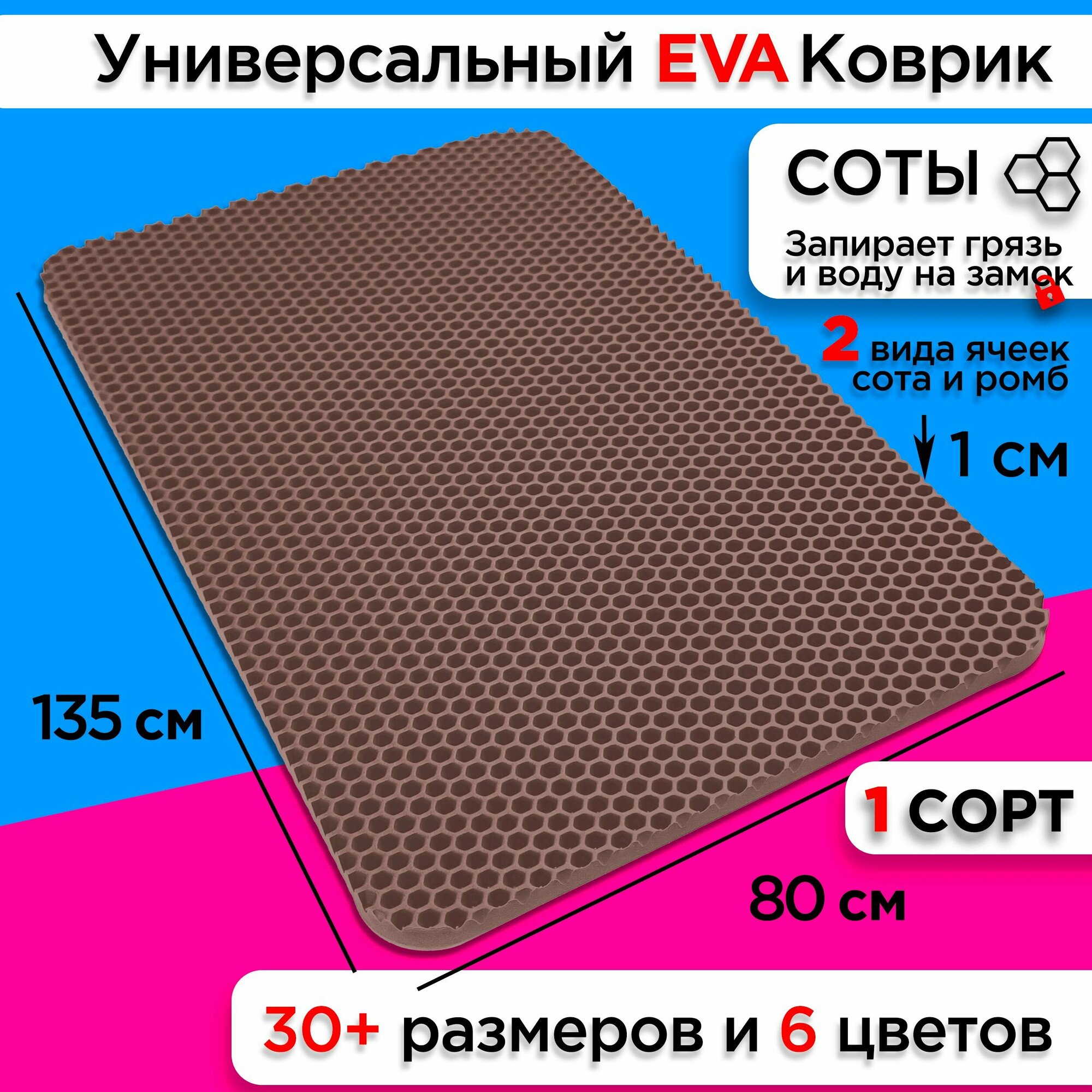 Коврик придверный EVA 135 х 80 см грязезащитный входной в прихожую износостойкий ковер на пол под обувь на кухню в шкаф