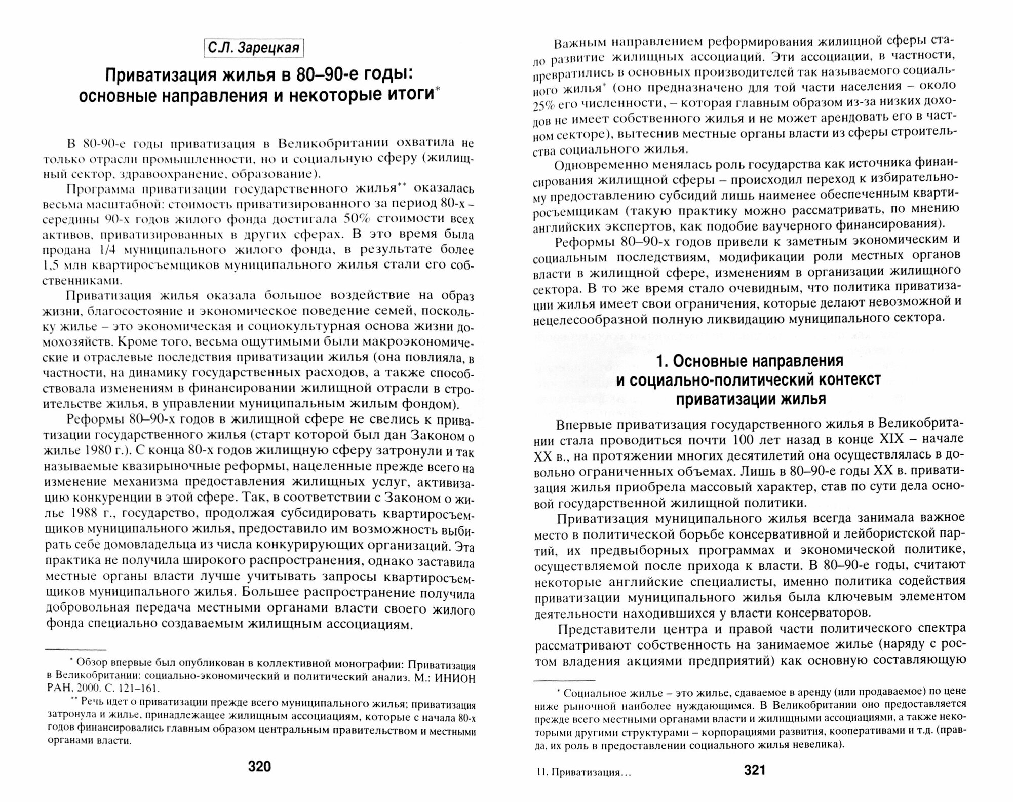 Приватизация. Глобальные тенденции и национальные особенности - фото №2