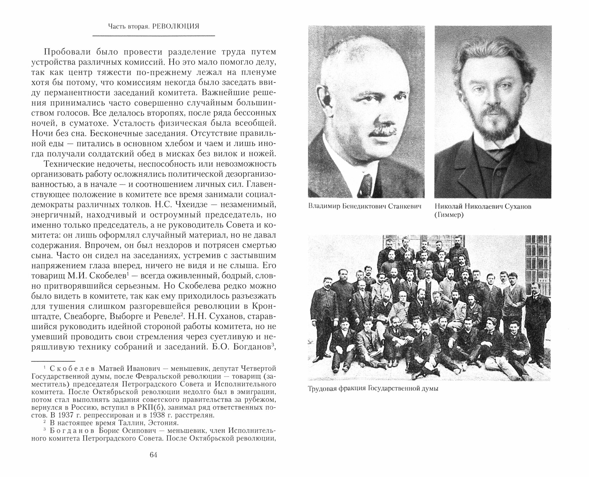 Воспоминания комиссара Временного правительства. 1914-1919 - фото №2