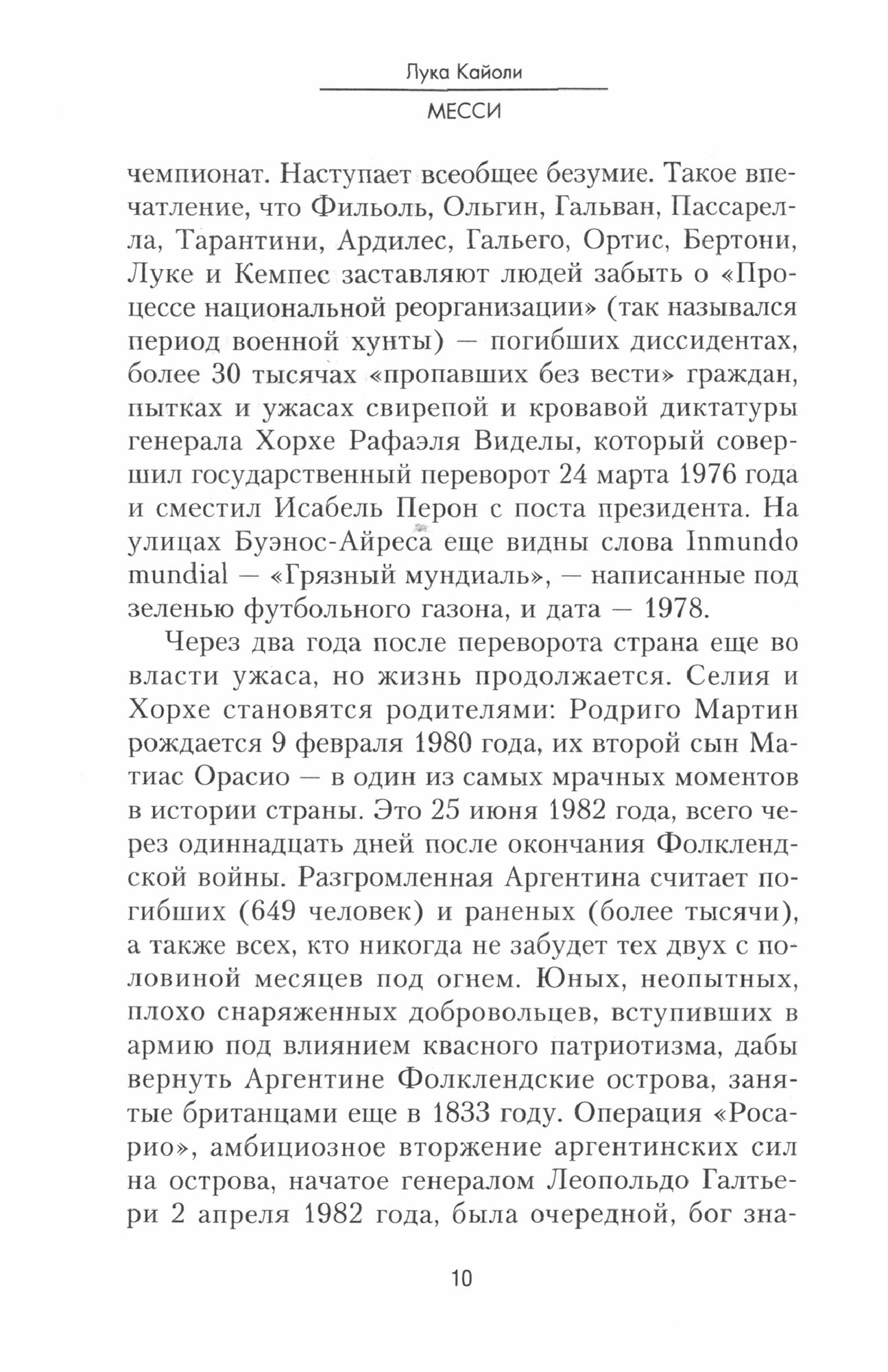 Месси. Исключительная биография. Обновленное и дополненное издание - фото №3