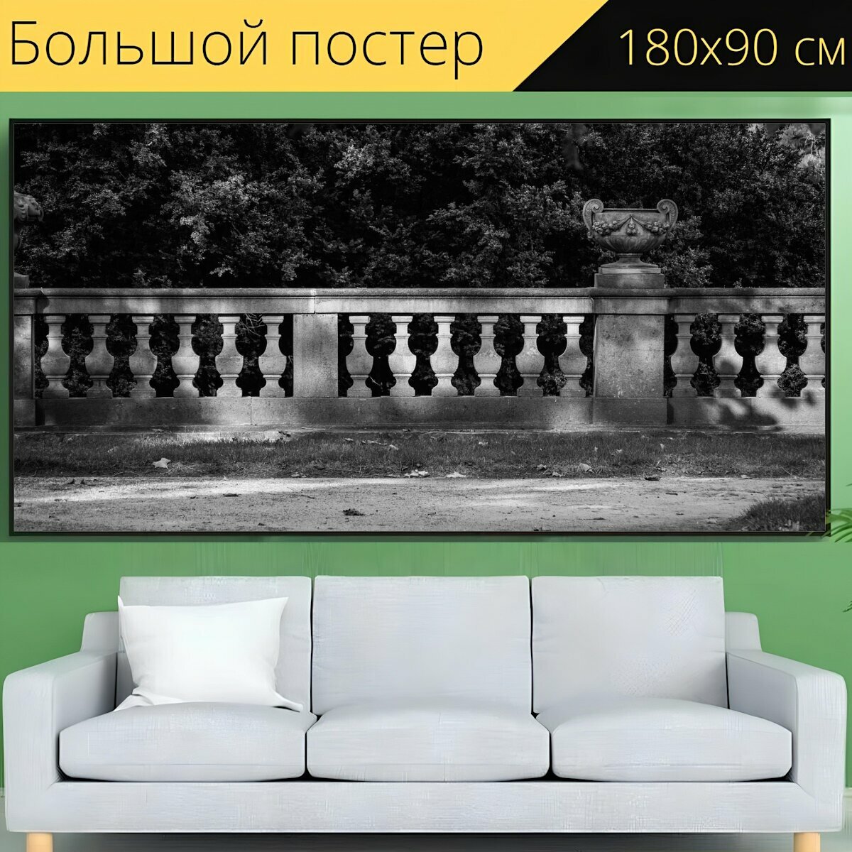 Большой постер "Перила, свет, архитектура" 180 x 90 см. для интерьера