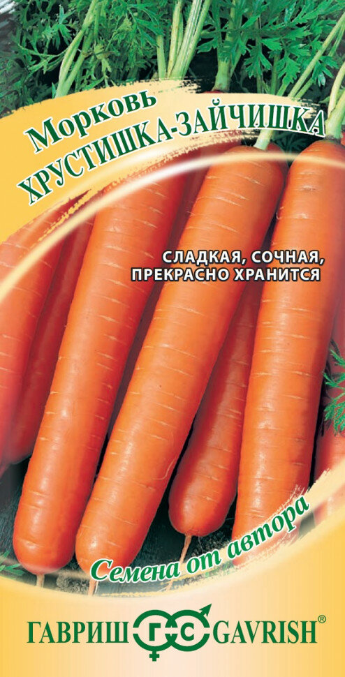 Семена Морковь Хрустишка-зайчишка 20г Гавриш Семена от автора 10 пакетиков