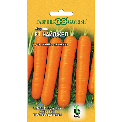 Семена Морковь Найджел F1, 150шт, Гавриш, Ведущие мировые производители, Bejo, 10 пакетиков