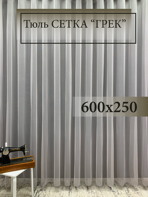 Тюль GERGER на шторной ленте, размер 600x250 см, платино-серый