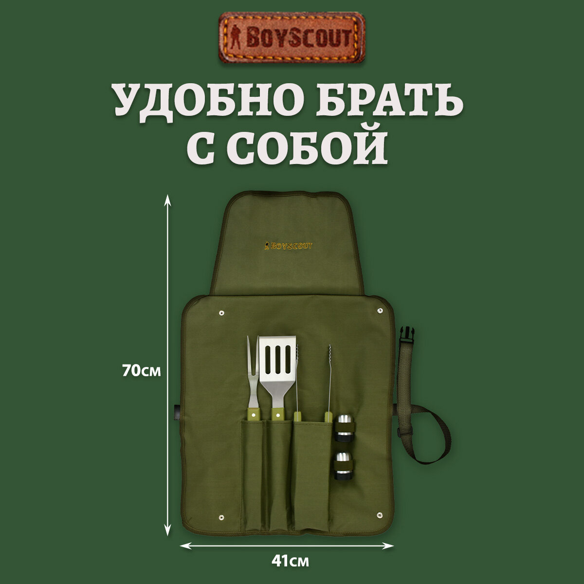 Набор (сумка-фартук, вилка, лопатка, щипцы, солонка, перечница) BOYSCOUT