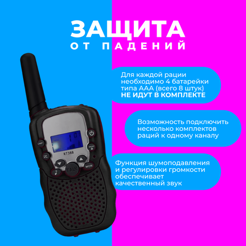 Рации детские Travel T-388 черные 168000₽