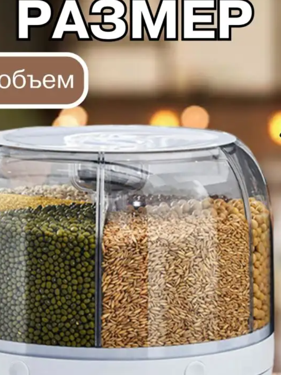 Диспенсер, органайзер для круп