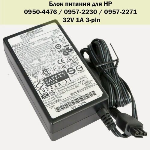Изображение товара Блок питания для принтера HP 32V 1A, 3-pin (0957-2304, 0950-4476)