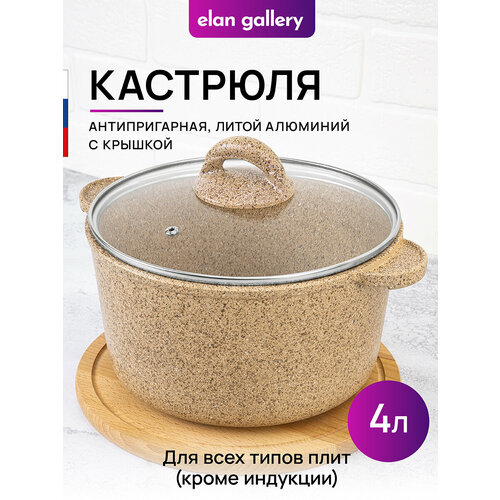 фото Кастрюля 4 л elan gallery гармония вкуса медовый гранит с крышкой d22