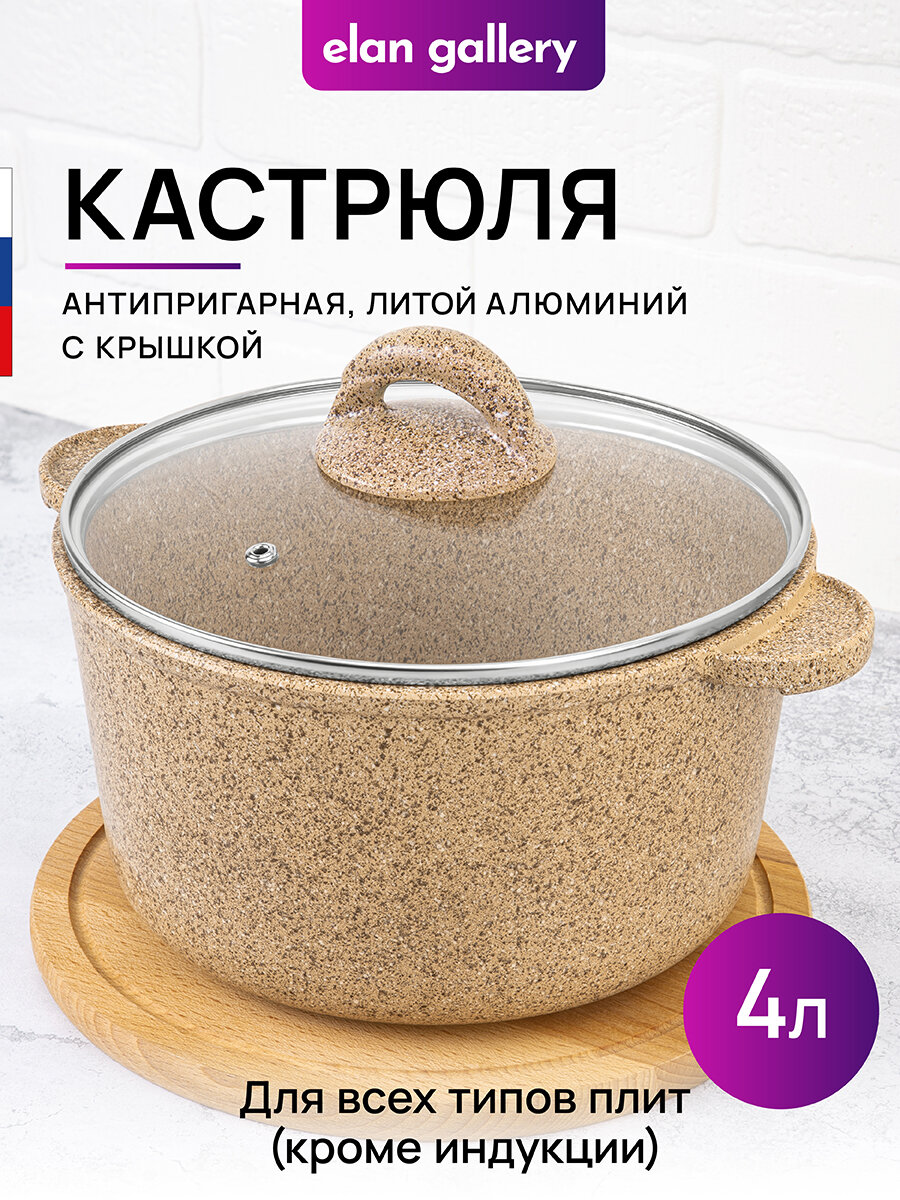 фото Кастрюля 4 л Elan Gallery гармония вкуса Медовый гранит с крышкой D22