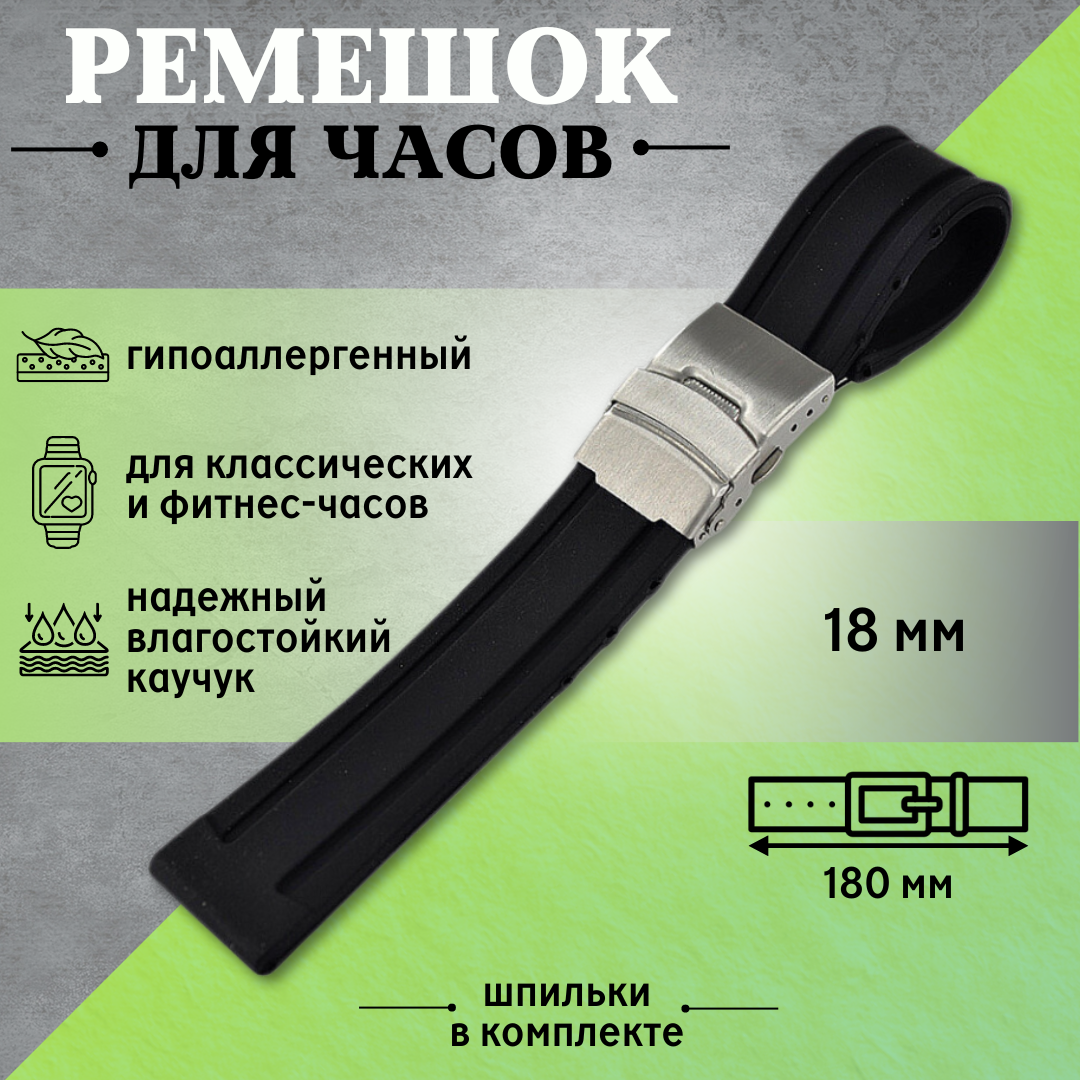 Ремешок J.Franco, размер 18мм, черный