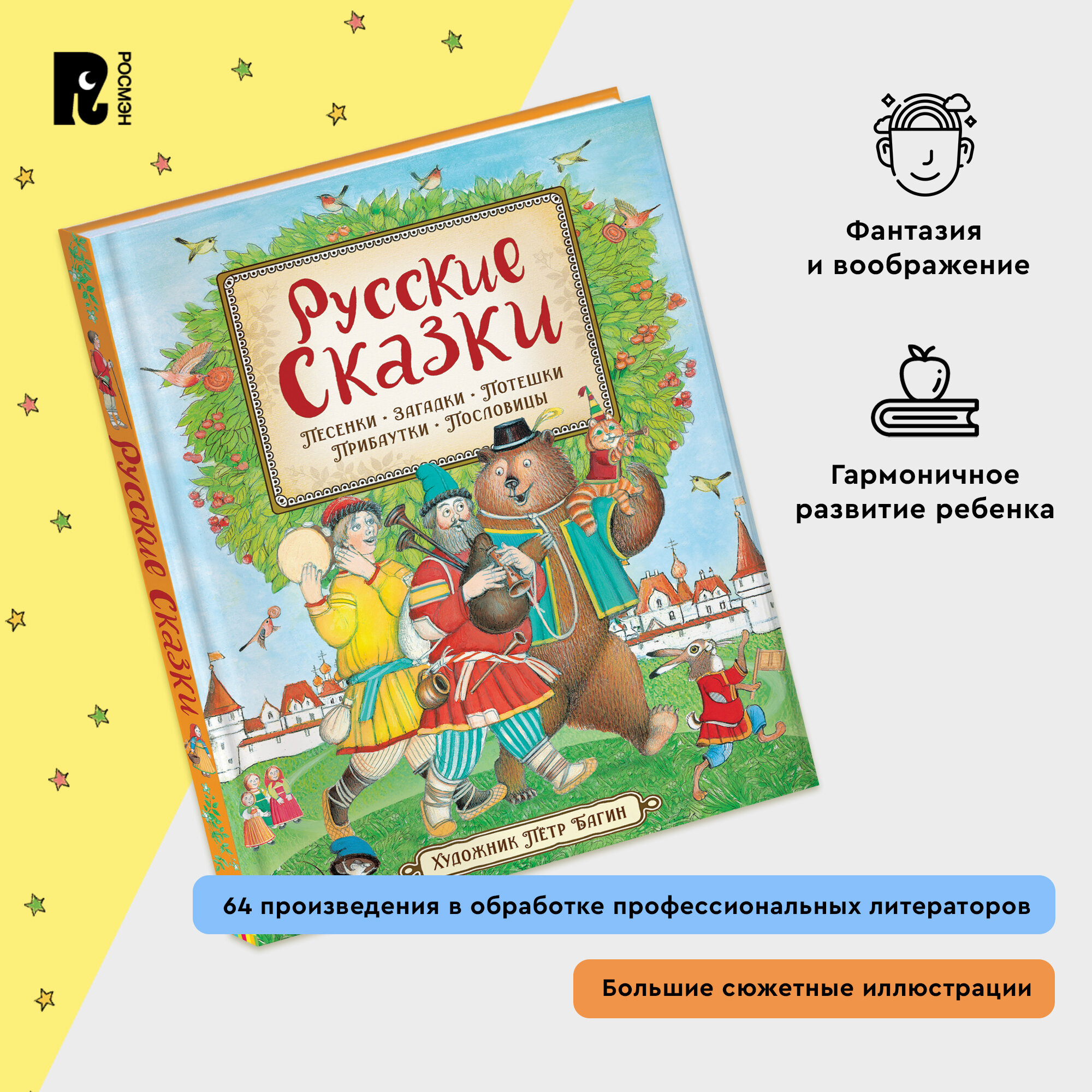 Русские сказки (илл. П. Багина) - фото №3