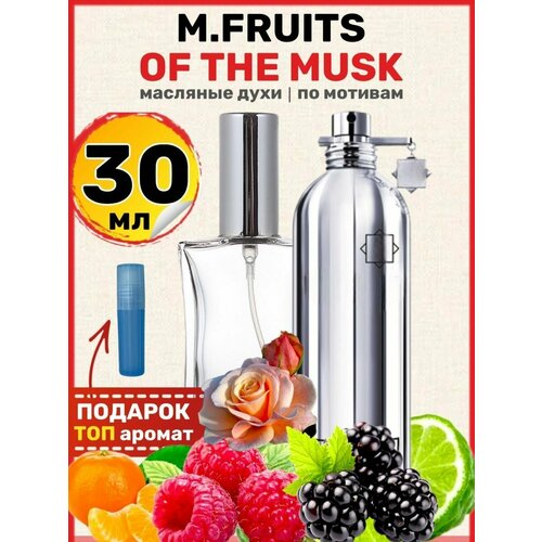 Духи масляные по мотивам Fruits Musk Фрутс Муск парфюм женские мужские духи масляные по мотивам musk kashmir муск кашмир мужские женские