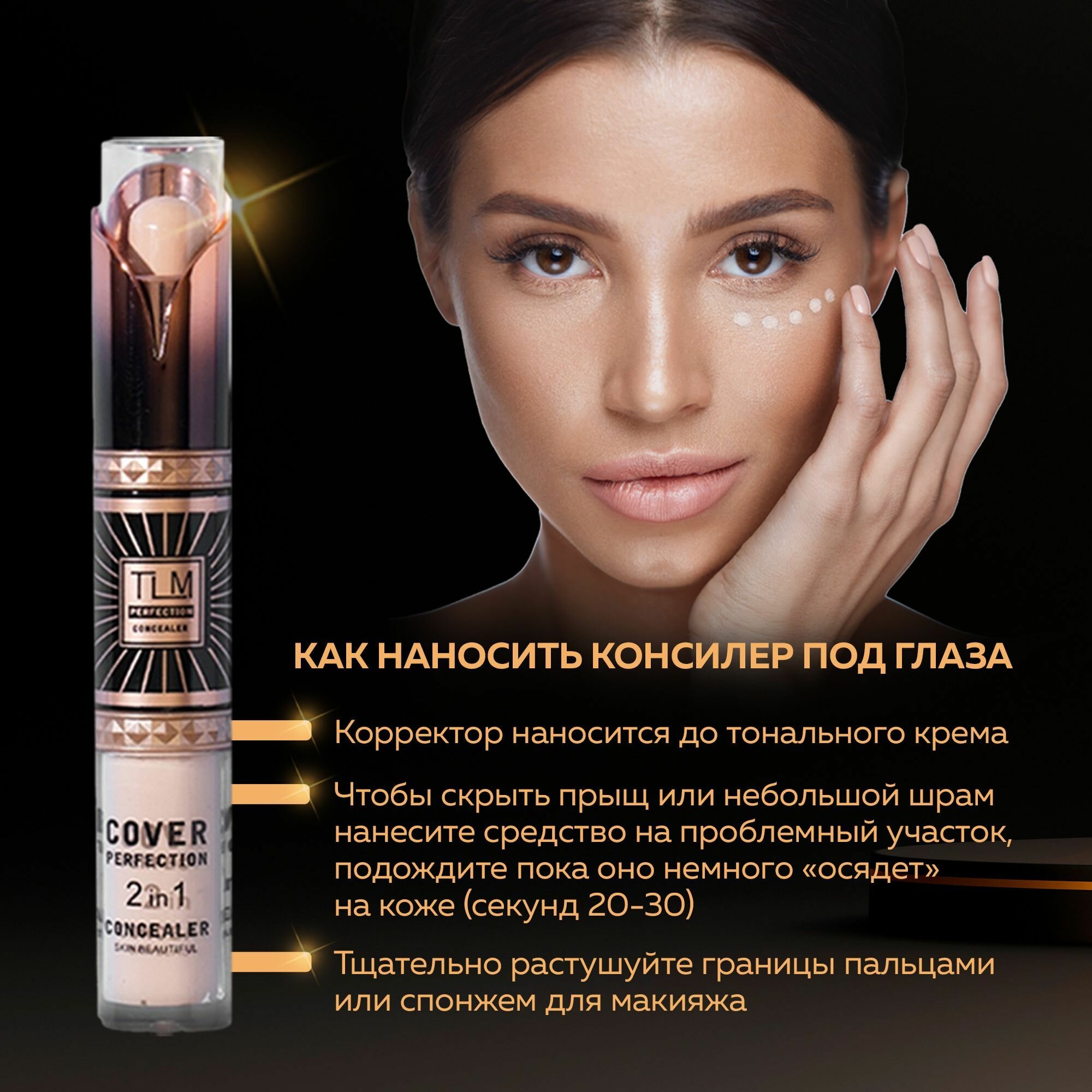 2 в 1 Консилер стик и корректор Двухсторонний Плотный — фото 1