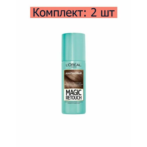 L'Oreal Спрей Magic Retouch Каштановый тонирующий, 75 мл /, 2 шт