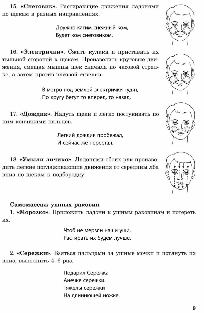 Логопедический самомассаж и развитие выразительной речи детей 5-7 лет - фото №11