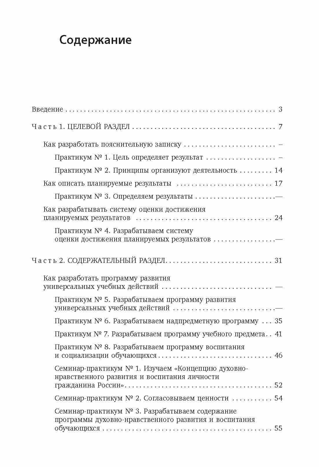 Как разработать образовательную программу для основной школы - фото №10