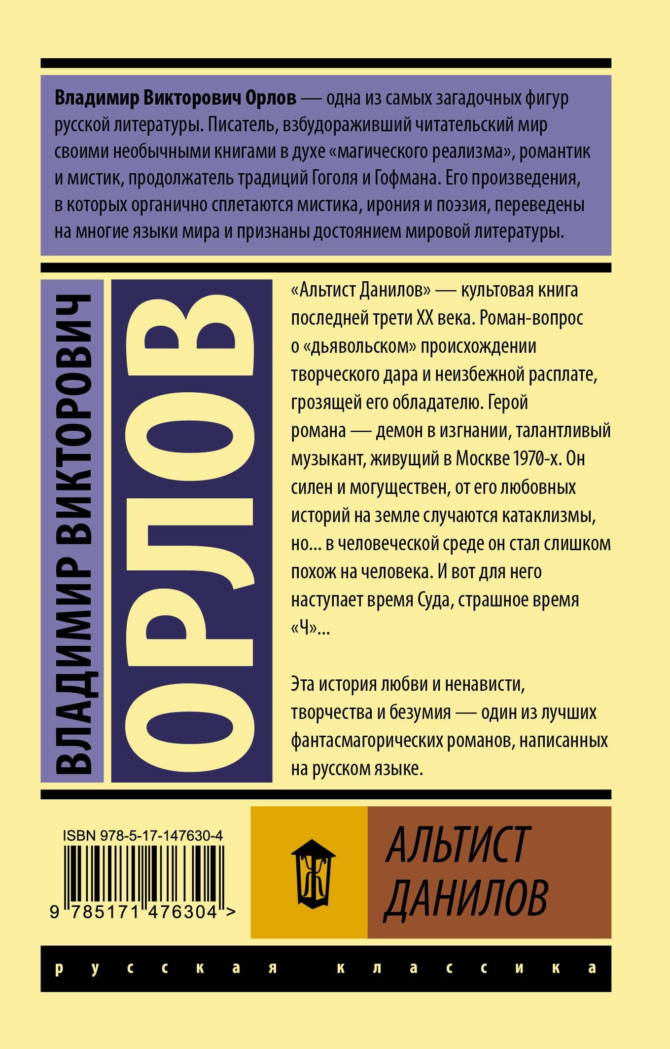 Альтист Данилов (Орлов Владимир Викторович) - фото №4