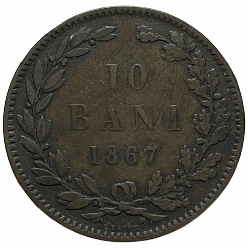 Румыния 10 бани 1867 г. (HEATON) (Лот №3) клуб нумизмат монета 2 бани румынии 1900 года медь кароль i