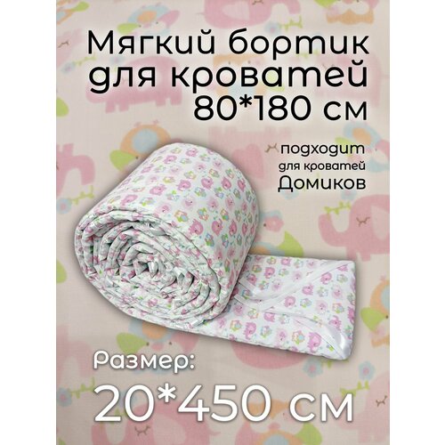 Детский противоударный бортик для кровати 80*180 Совушки (20*450 см)