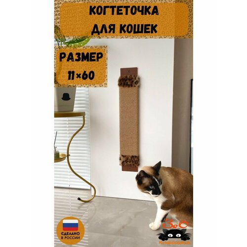 Когтеточка настенная для кошки