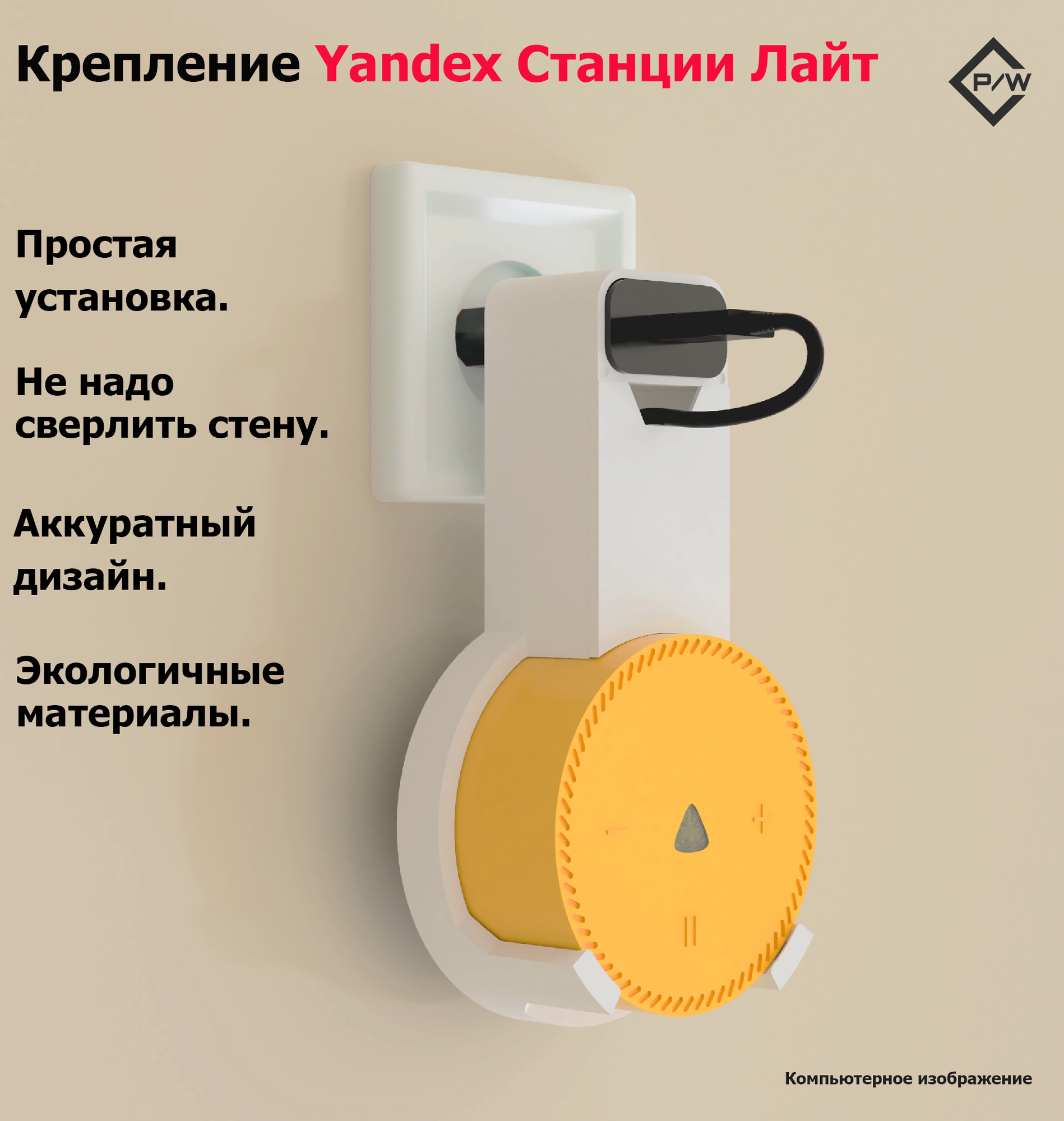 Крепление для умной колонки Алиса, Яндекс станции Лайт (Yandex Light)