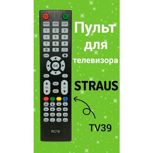 Пульт для телевизора STRAUS TV39