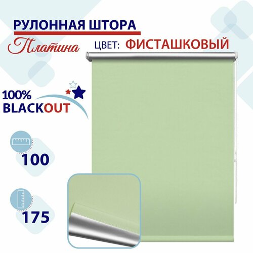 фисташковый
