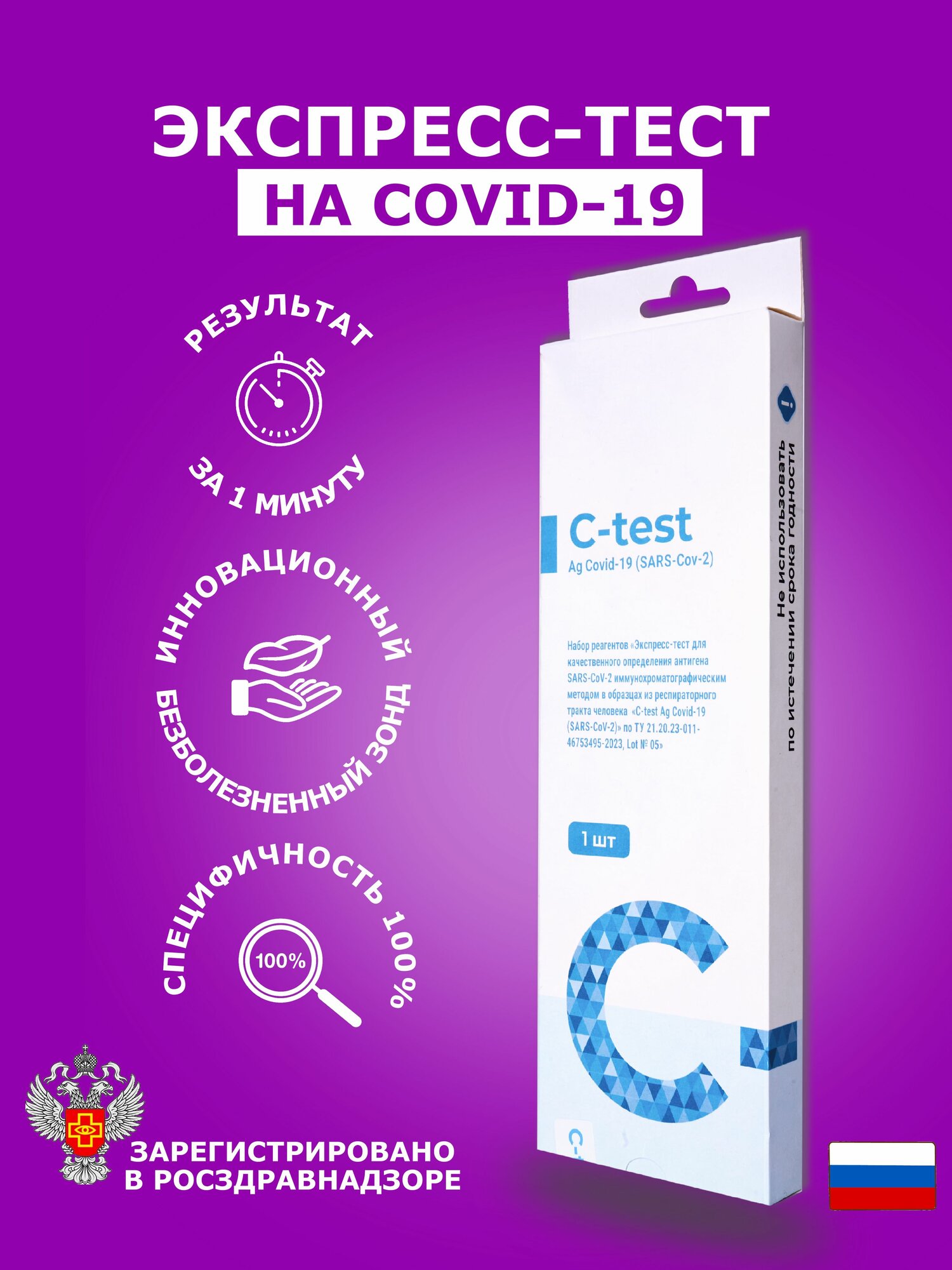 Экспресс тест на ковид SARS-CoV-2 COVID-19 Ag С-test, 1 штука