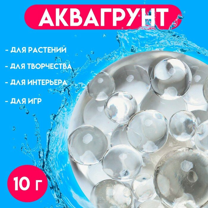 Аквагрунт, микс размеров, прозрачный, 10 г