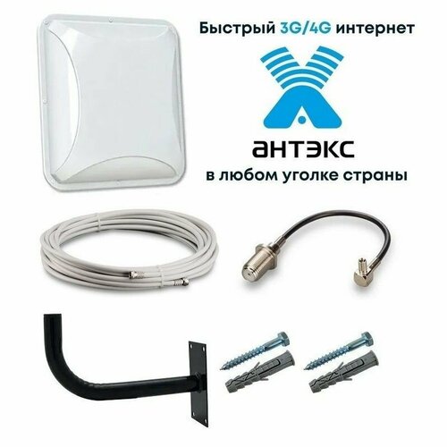 3G 4G LTE Антенна ANTEX PETRA BB 15dB (75 Ом) для усиления мобильного интернета + кронштейн + кабель 10 метров + пигтейл TS9-F