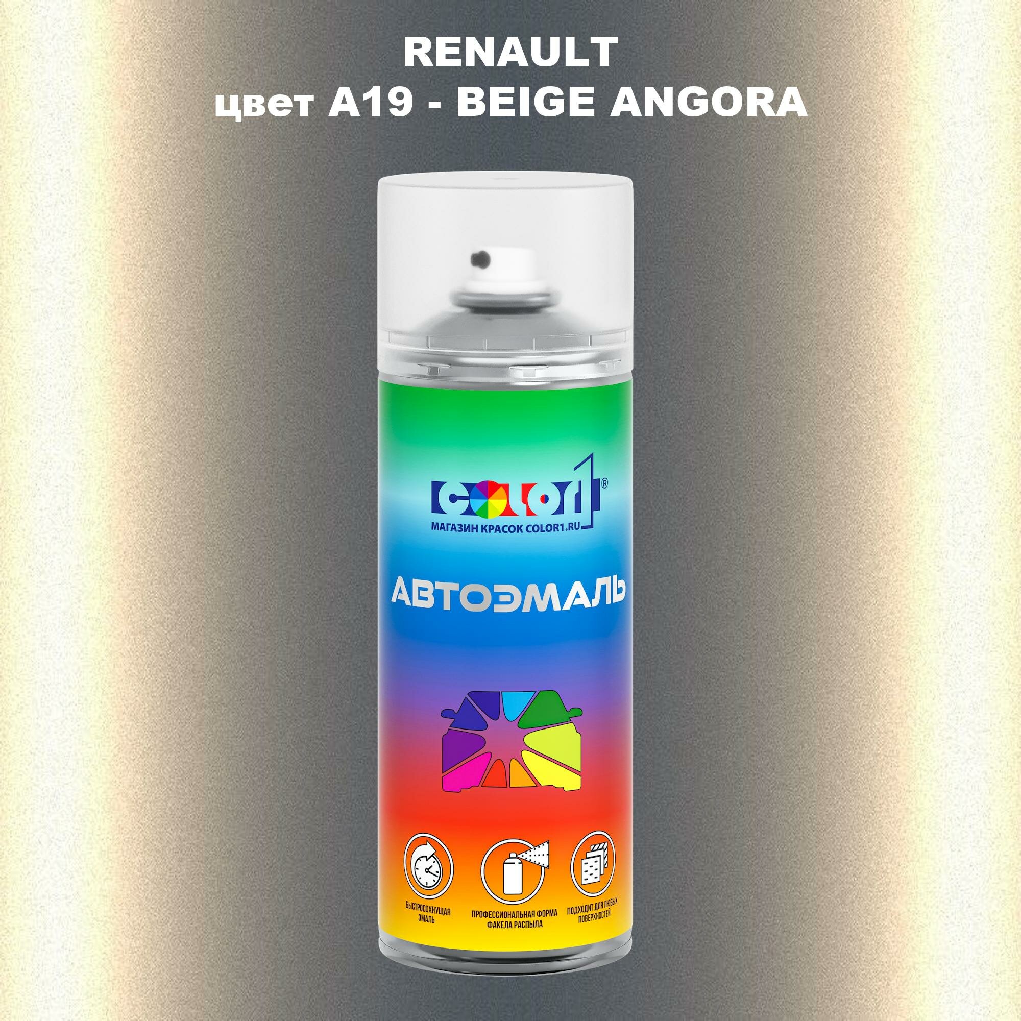 Аэрозольная краска COLOR1 для RENAULT, цвет A19 - BEIGE ANGORA