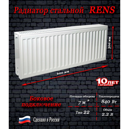 Радиатор отопления ренс 22*300*600