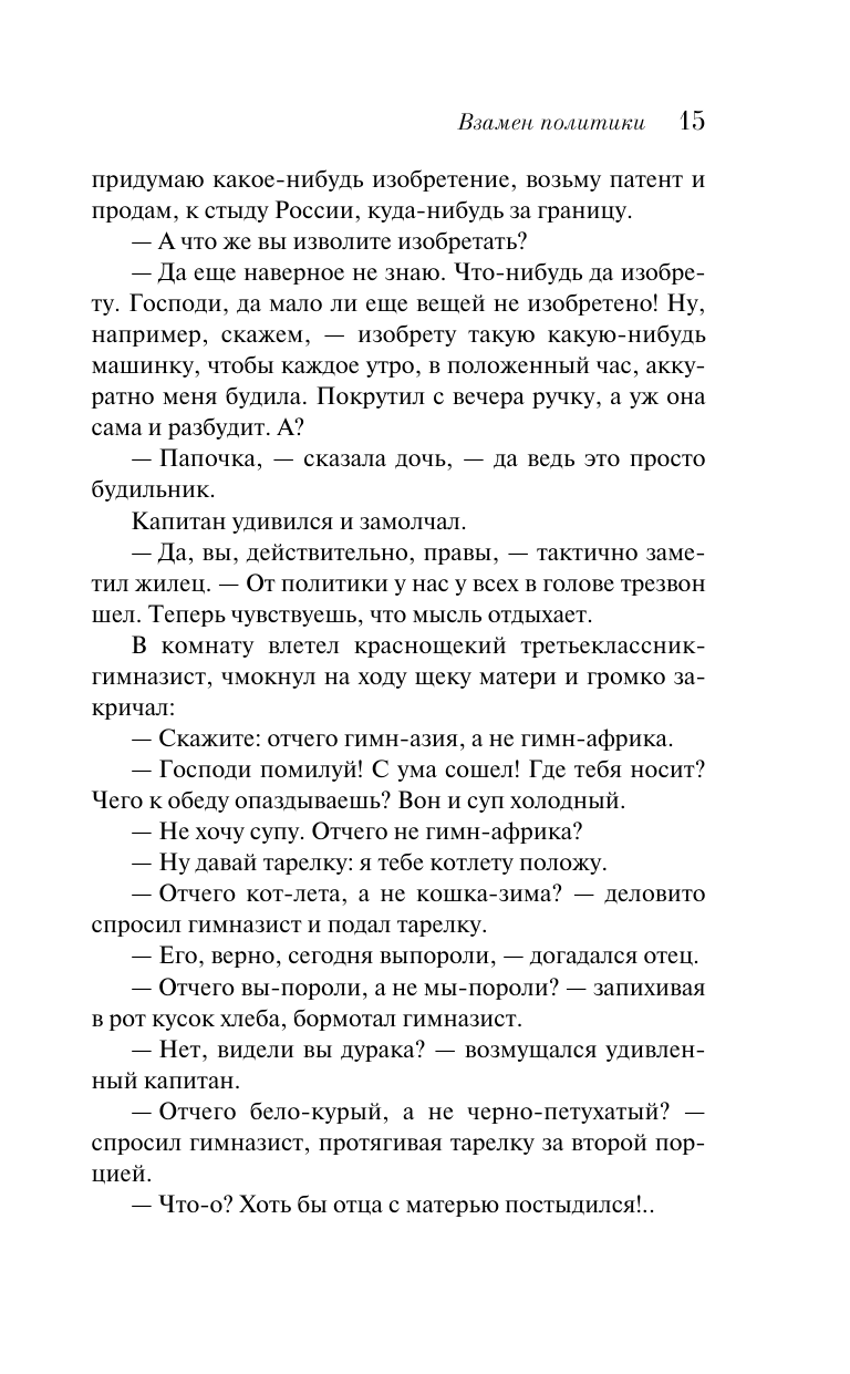 Демоническая женщина (Тэффи Надежда Александровна) - фото №17