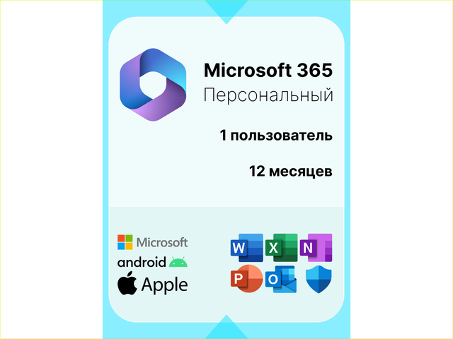 Microsoft office 365 Персональный. 12 месяцев. Русский язык. Активация через другой регион.