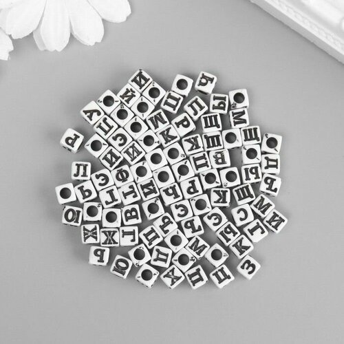 Бусины для творчества пластик Русские буквы на белом кубике набор 500 гр 0,6х0,6х0,6 см