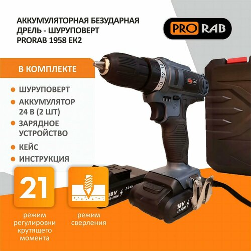 Дрель аккумуляторная PRORAB 1958 EK2 620000₽