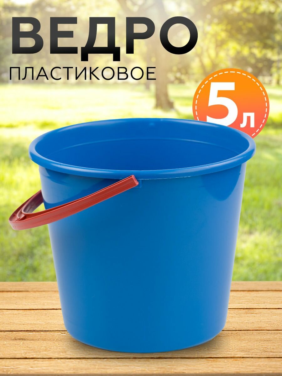 Комплект ведро пластиковые 5л. 2 шт