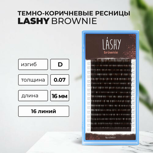Ресницы темно-коричневые LASHY Brownie - 16 линий D 0.07 16mm