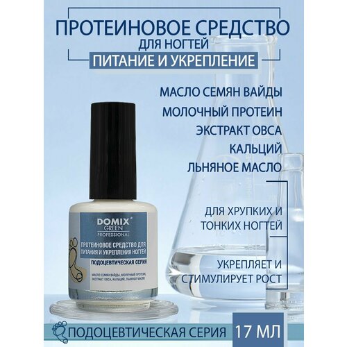 DGP PS Протеиновое средство для питания и укрепления ногтей