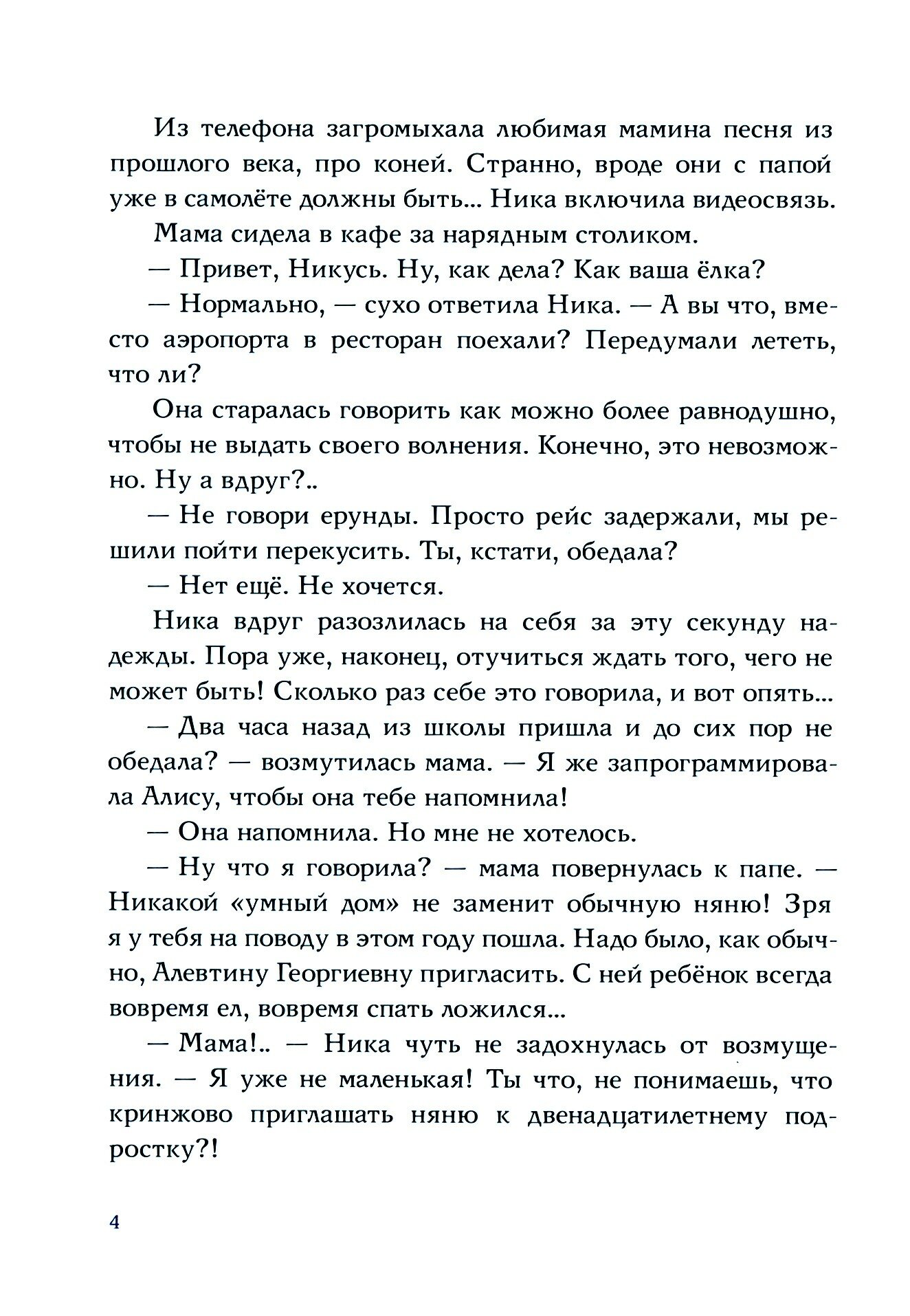 Веришь или нет? (Пугина Ирина Анатольевна) - фото №2