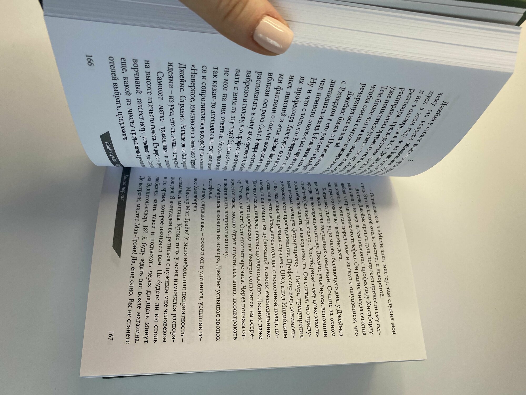 Книга Первое чудо (Владимир Орих) - фото №5