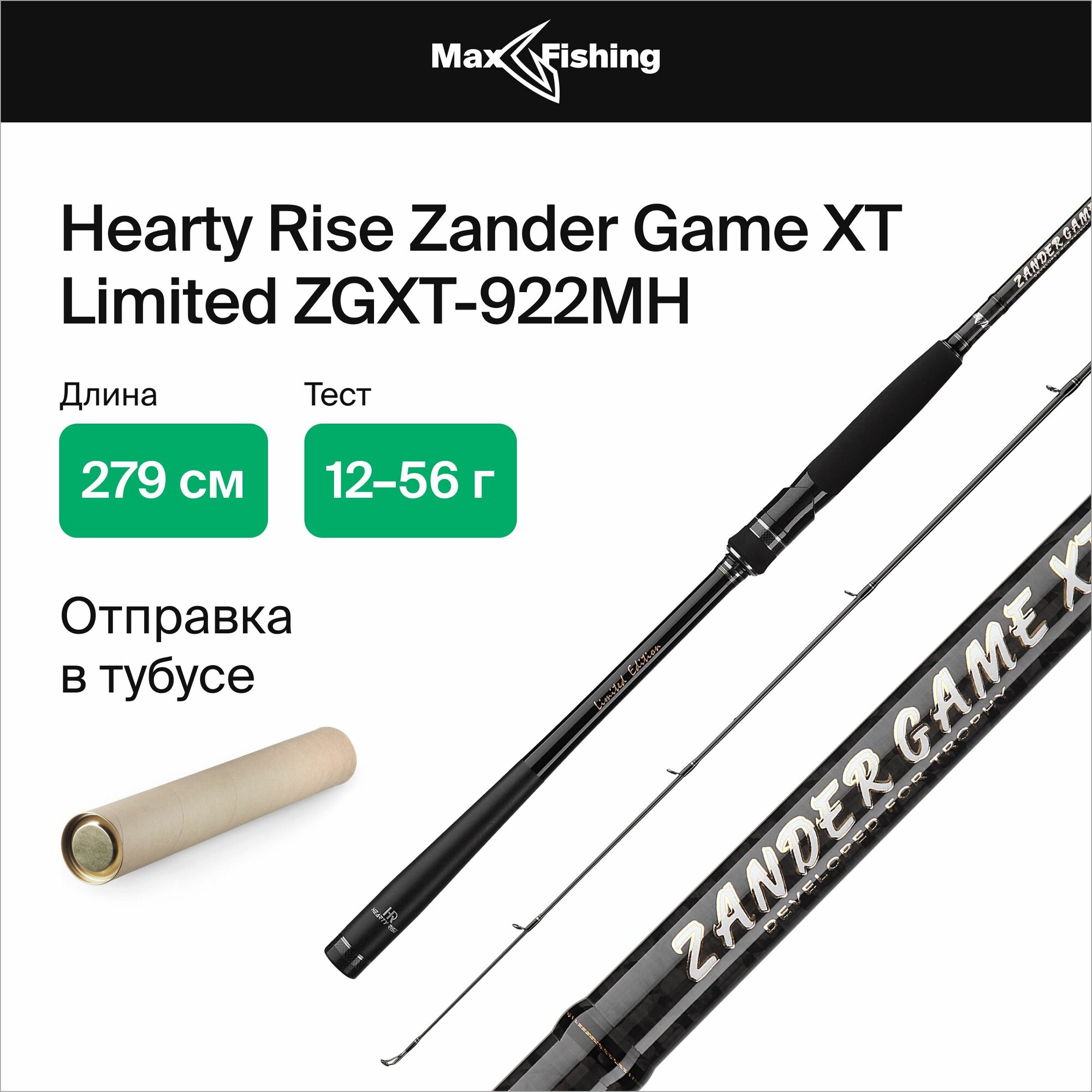 Спиннинг для рыбалки Hearty Rise Zander Game XT Limited ZGXT-922MH 12-56гр, 279 см, для ловли окуня, щуки, судака, жереха, удилище спиннинговое