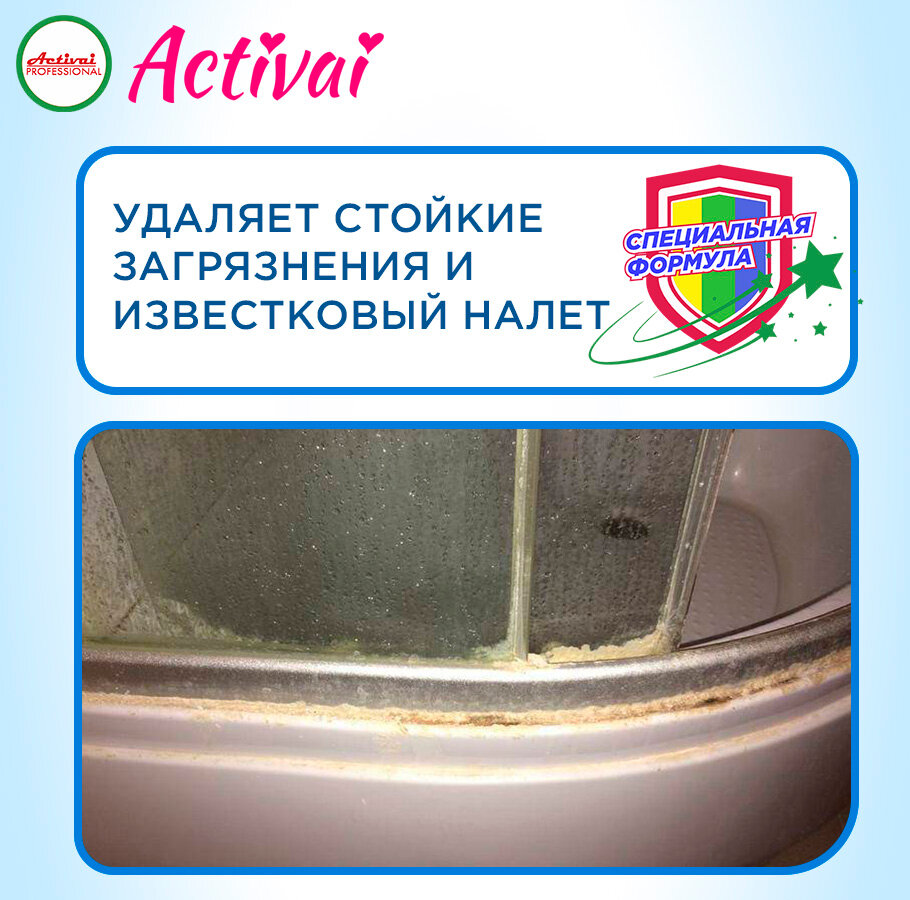 Средство для душевых кабин, чистящее средство для ванны, средство от известкового налета, удалитель ржавчины, очиститель пластика, антиналет, бытовая химия, концентрат, спрей 500 мл Быстрая уборка Activai PROFESSIONAL