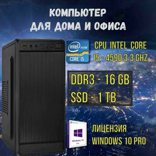 Intel Core i5-4590(3.3 ГГц), RAM 16ГБ, SSD 1ТБ, Intel UHD Graphics, Windows 10Pro