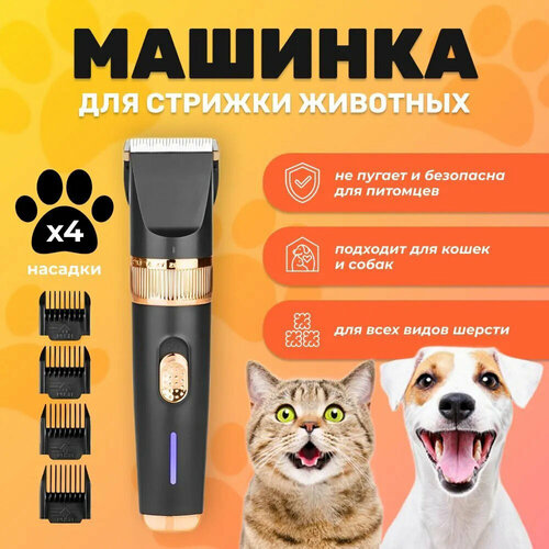 Груминг набор для животных/беспроводная машинка для стрижки собак и кошек /триммер для животных