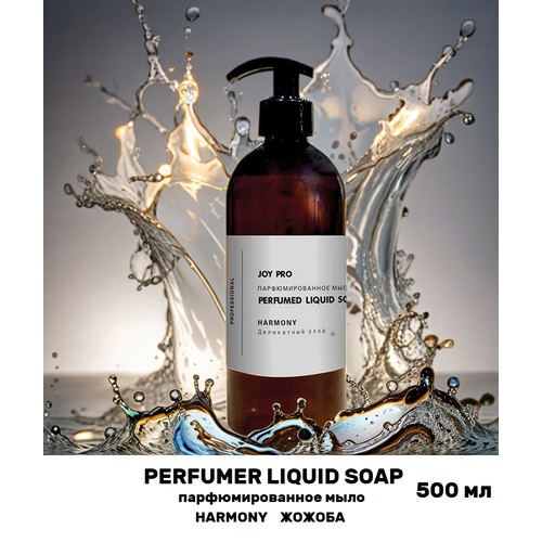 Жидкое мыло для рук с ароматом жожоба JOY HOME HARMONY 500мл 445₽